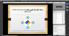 وبینار آموزشی «اصول ایمنی حریق در آزمایشگاه»
