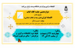 دوازدهمین جلسه کافه کتاب برگزار می گردد