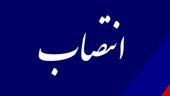 رئیس مرکز آموزش زبان فارسی به غیرفارسی زبانان دانشگاه (آزفا) منصوب شد