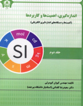 اندازه گیری، اهمیت و کاربردها (دوجلد)