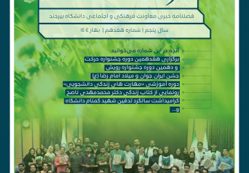 فصلنامه فرهنگ و دانشگاه (شماره هفدهم | بهار ۱۴۰۴)