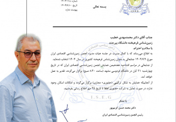 عضو هیأت علمی دانشگاه به عنوان زمین‌شناس فرهیخته کشور در سال ۱۴۰۴ انتخاب شد