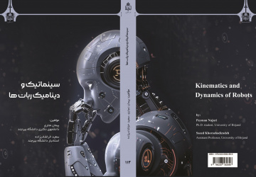 کتاب «سینماتیک و دینامیک ربات‌ها» منتشر شد