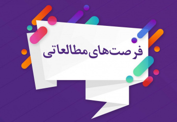 میزبانی از اساتید دانشگاه بیرجند جهت گذراندن فرصت مطالعاتی در مرکز آموزش علمی و کاربردی فرماندهی انتظامی خراسان جنوبی