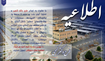 اعلام فراخوان تحویل مدارک برگزیدگان المپیادها، مسابقات و جشنواره‌های معتبر دانش‌آموزی