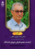 انتصاب دکتر محمدمهدی خطیب به عنوان عضو حقیقی شورای دانشگاه