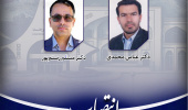 دو عضو هیأت علمی دانشگاه بیرجند به عضویت کمیته تخصصی گیاهپزشکی منابع طبیعی خراسان جنوبی منصوب شدند