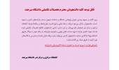 اطلاعیه تحویل نسخه الکترونیکی پایان‌نامه و رساله