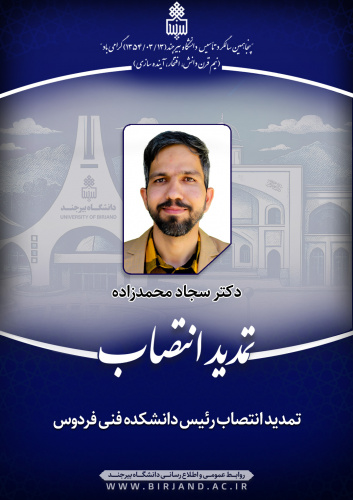 تمدید انتصاب رئیس دانشکده فنی فردوس